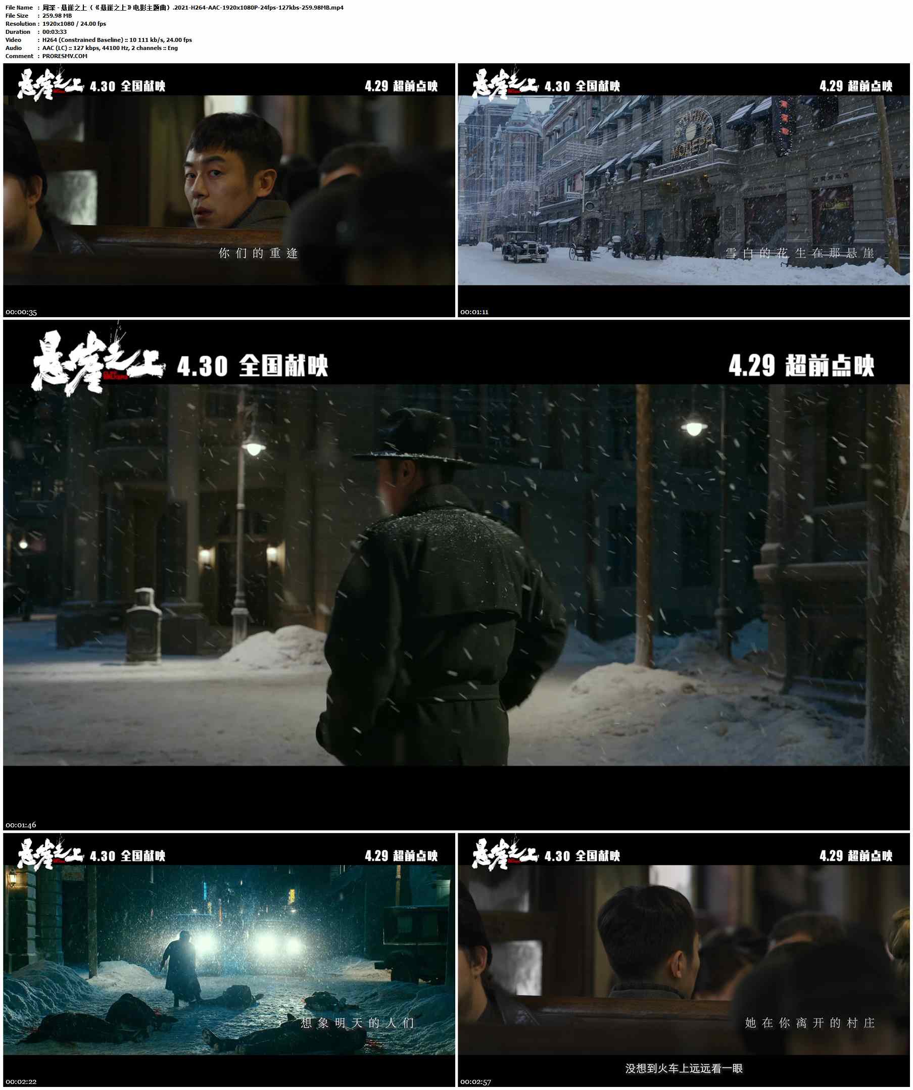 周深 - 悬崖之上（《悬崖之上》电影主题曲）.2021-H264-AAC-1920x1080P-24fps-127kbs-259.98MB官方MV_高清MV